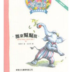 就來幫幫我