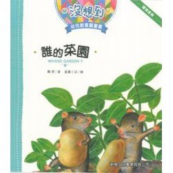 誰的菜園