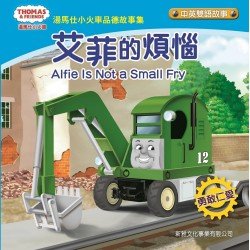 湯馬仕小火車品德故事集 艾菲的煩惱 湯馬仕小火車品德故事集 艾菲的煩惱