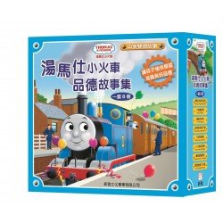 湯馬仕小火車品德故事集套裝 湯馬仕小火車品德故事集套裝