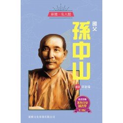 國父 ‧ 孫中山 國父 ‧ 孫中山