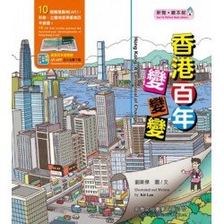 香港百年變變變