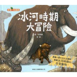 冰河時期大冒險 冰河時期大冒險