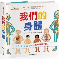 我們的身體