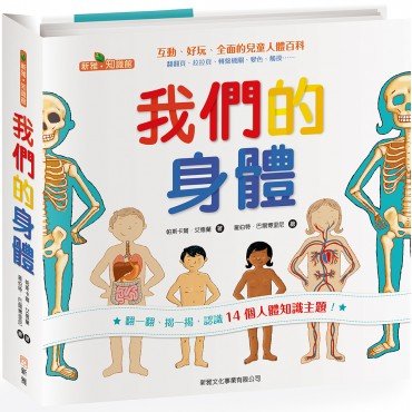 我們的身體