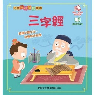 三字經