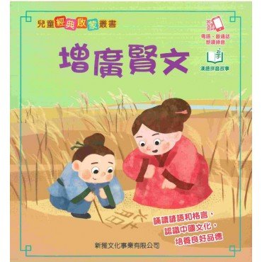 增廣賢文