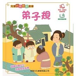 弟子規