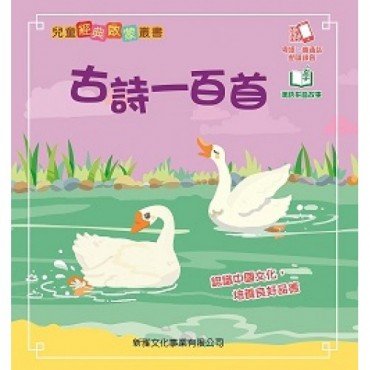 古詩一百首