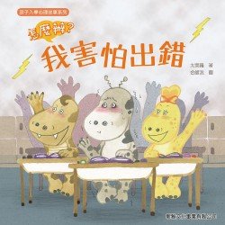 怎麼辦？我害怕出錯