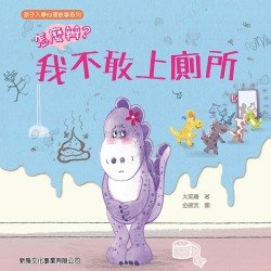 怎麼辦？我不敢上廁所
