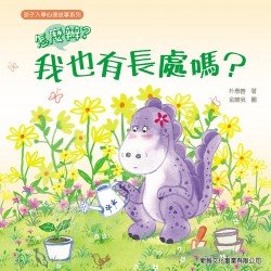 怎麼辦？我也有長處嗎？