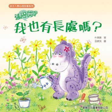 怎麼辦？我也有長處嗎？