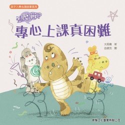 怎麼辦？專心上課真困難