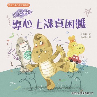 怎麼辦？專心上課真困難
