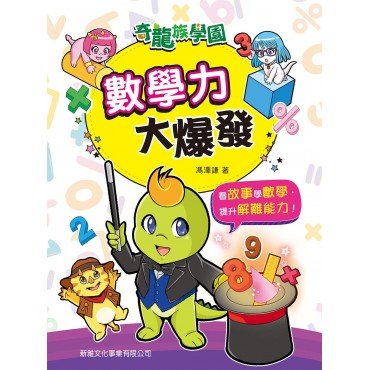 數學力大爆發