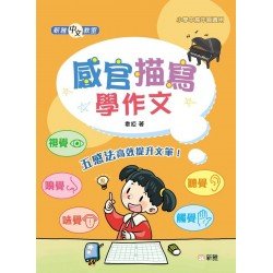 感官描寫學作文