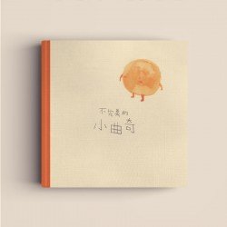 不完美的小曲奇