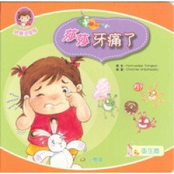 衛生篇：莎莎牙痛了