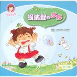 莎莎衛生篇 沒洗髮的莎莎