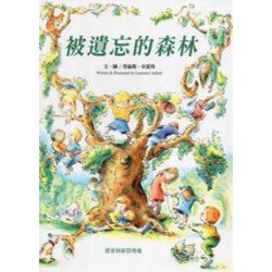 被遺忘的森林