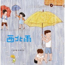 臺灣兒童文學叢書：西北雨（附CD、DVD）
