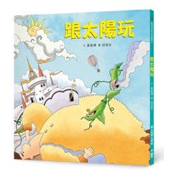 跟太陽玩
