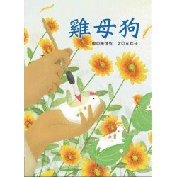 雞母狗