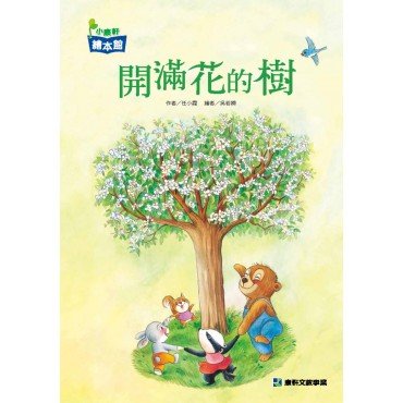 開滿花的樹