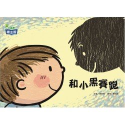 和小黑賽跑