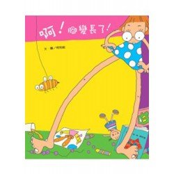 啊腳變長了 啊腳變長了