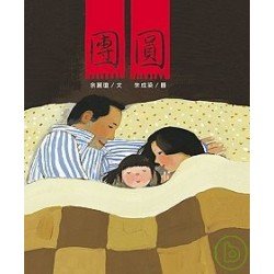 團圓
