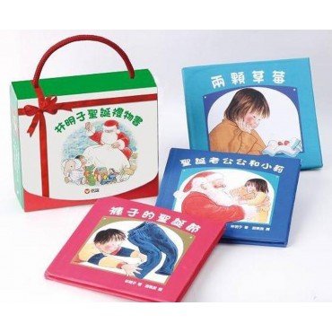 林明子聖誕禮物書