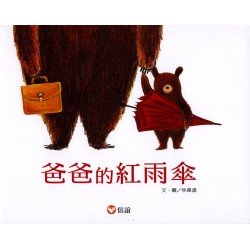爸爸的紅雨傘