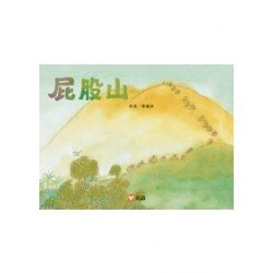 屁股山