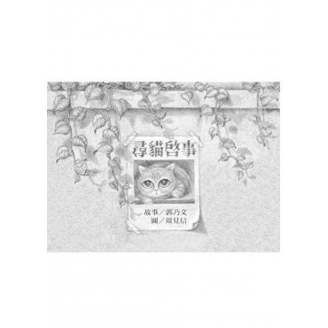 尋貓啟事
