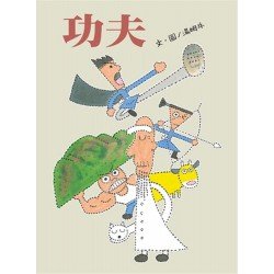 功夫
