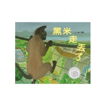 黑米走丟了 黑米走丟了