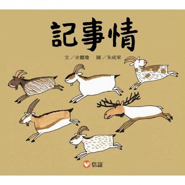 記事情