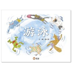 游泳