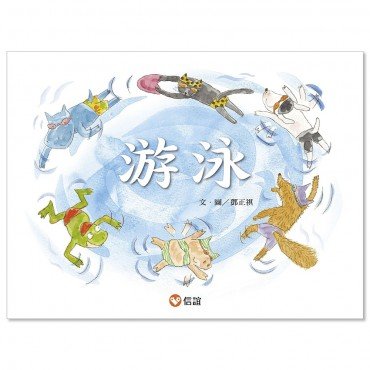 游泳