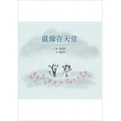 就像在天堂