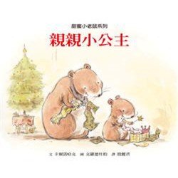 格林名家繪本館 親親小公主 格林名家繪本館 親親小公主