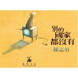 別的國家都沒有