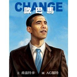 格林勵志成長繪本 歐巴馬
