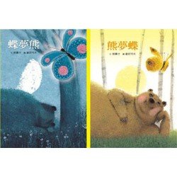格林名家繪本館 熊夢蝶蝶夢熊