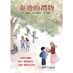 泰迪的禮物