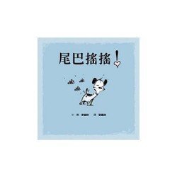 尾巴搖搖