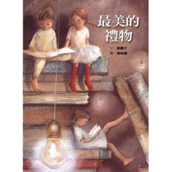 最美的禮物