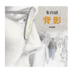 背影 繪本